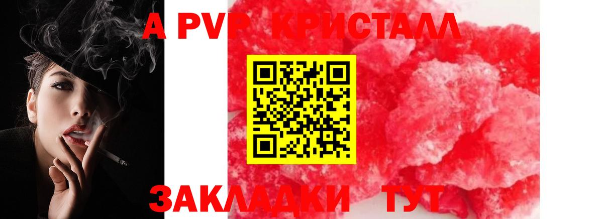 APVP кристаллы Северобайкальск