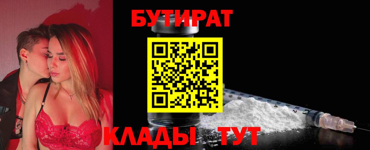 Бутират  Бутират Butirat  Вход с VPN  Северобайкальск 