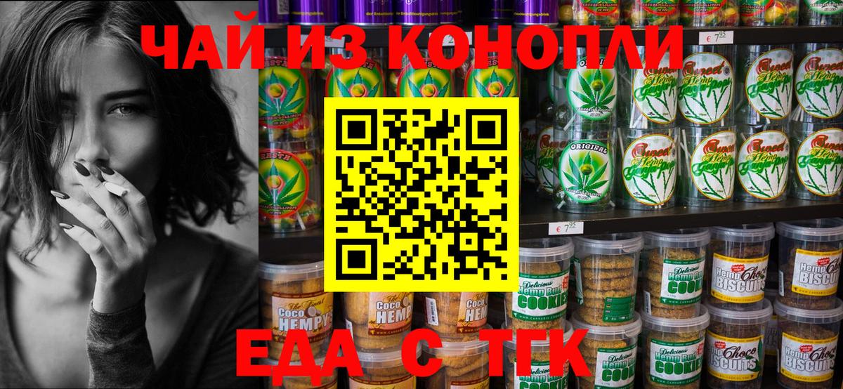 Еда ТГК марихуана Северобайкальск