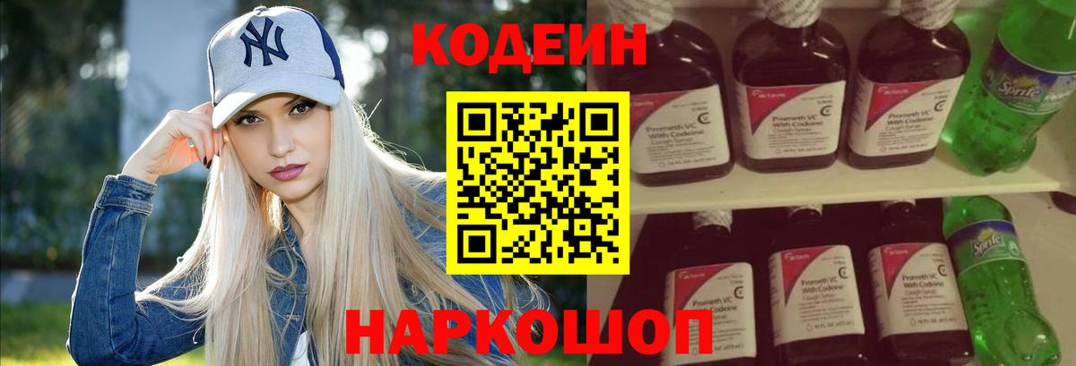 Кодеин напиток Lean (лин)  Кодеиновый сироп Lean напиток Lean (лин)  Вход с VPN  Северобайкальск 