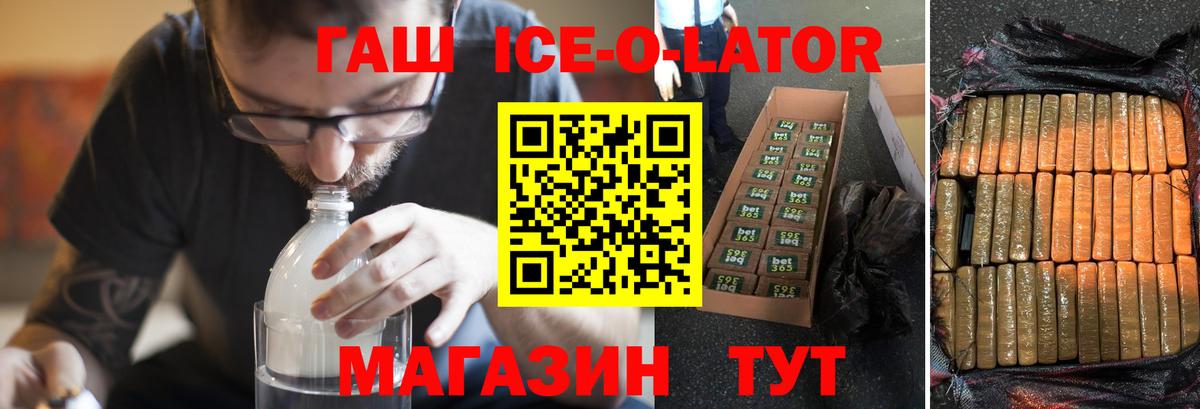 Северобайкальск  ГАШИШ Ice-O-Lator  Вход с VPN  Гашиш  ГАШ гарик 