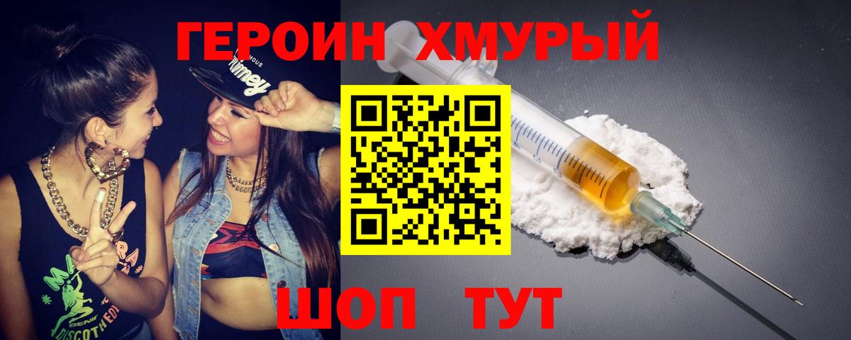 ГЕРОИН VHQ  Вход с VPN  Северобайкальск 