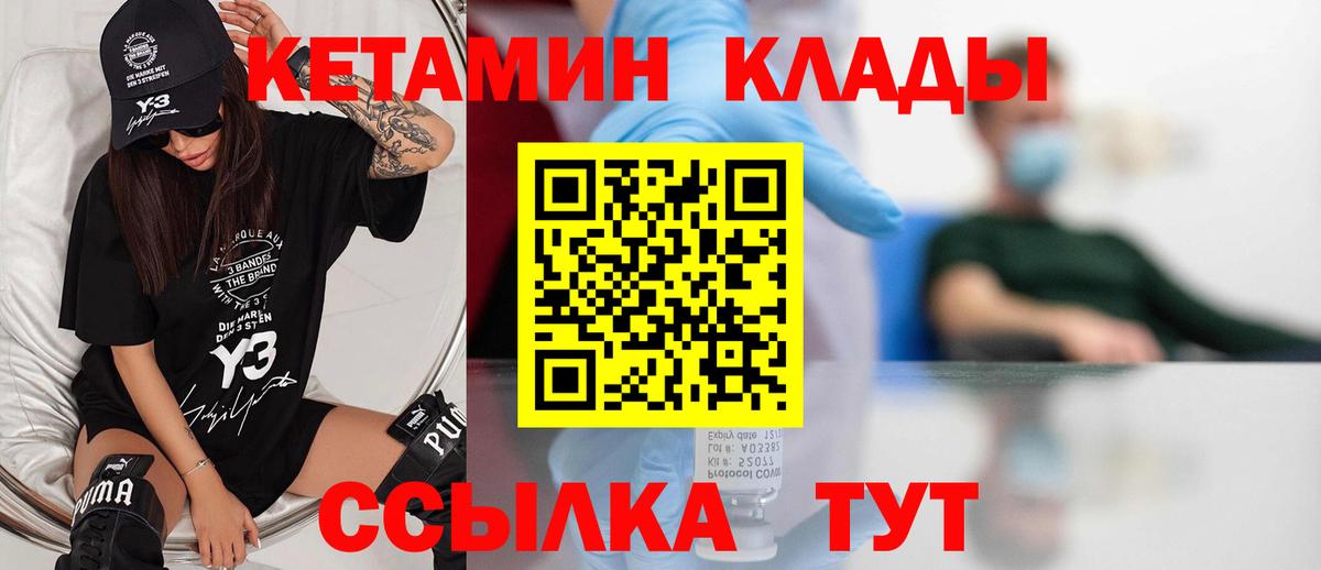 Северобайкальск  КЕТАМИН VHQ  Вход с VPN 