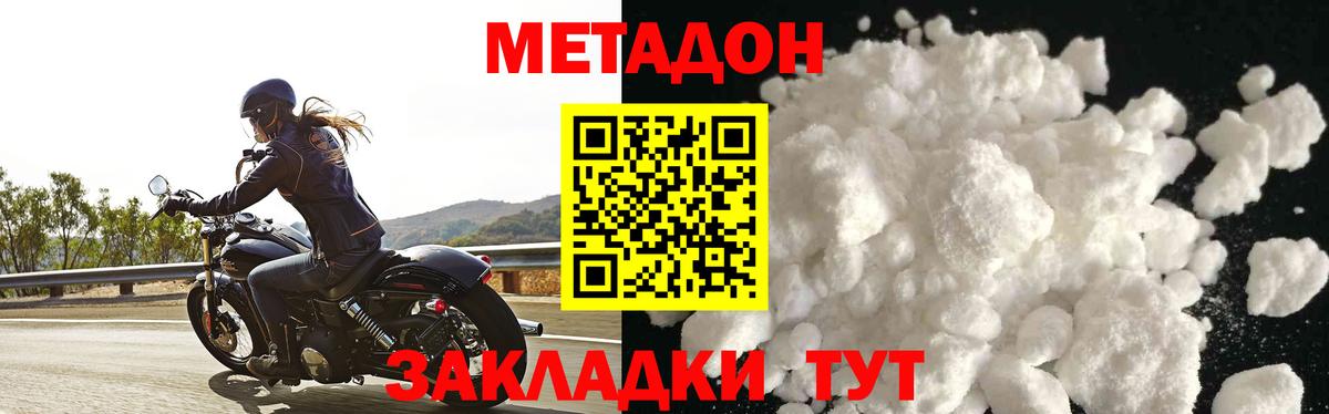 Метадон methadone  Вход с VPN  Северобайкальск  Метадон мёд 