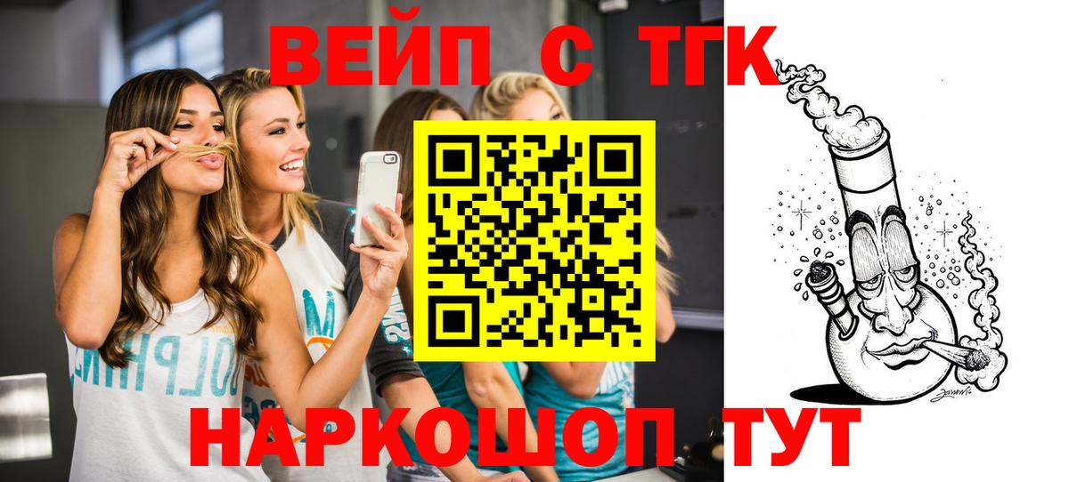 Дистиллят ТГК вейп  Вход с VPN  Северобайкальск  мега ССЫЛКА  ТГК THC oil 